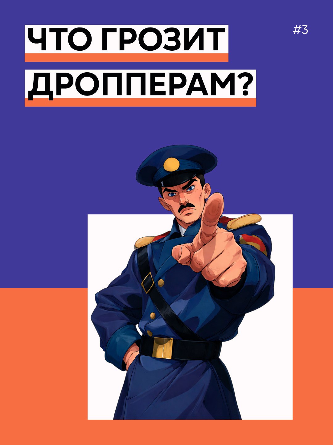 Дроппинг (от англ. drop) - участие в нелегальных финансовых операциях: например, передача своей банковской карты или помощь в переводе украденных денег