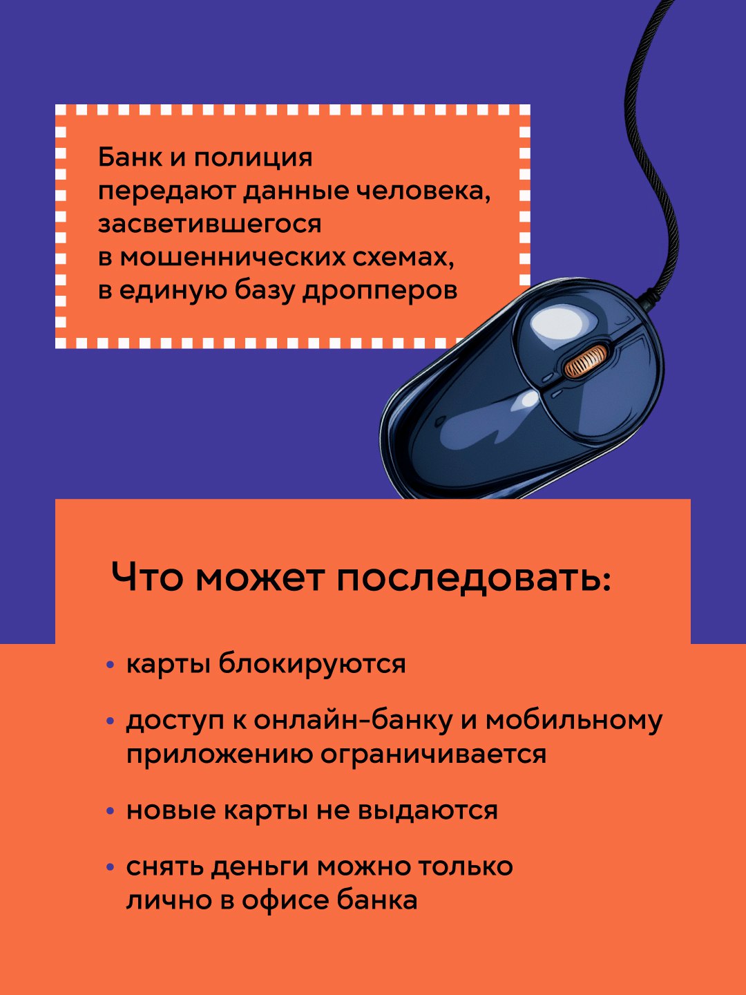 Дроппинг (от англ. drop) - участие в нелегальных финансовых операциях: например, передача своей банковской карты или помощь в переводе украденных денег Дроппинг (от англ. drop) - участие в нелегальных финансовых операциях: например, передача своей банковской карты или помощь в переводе украденных денег