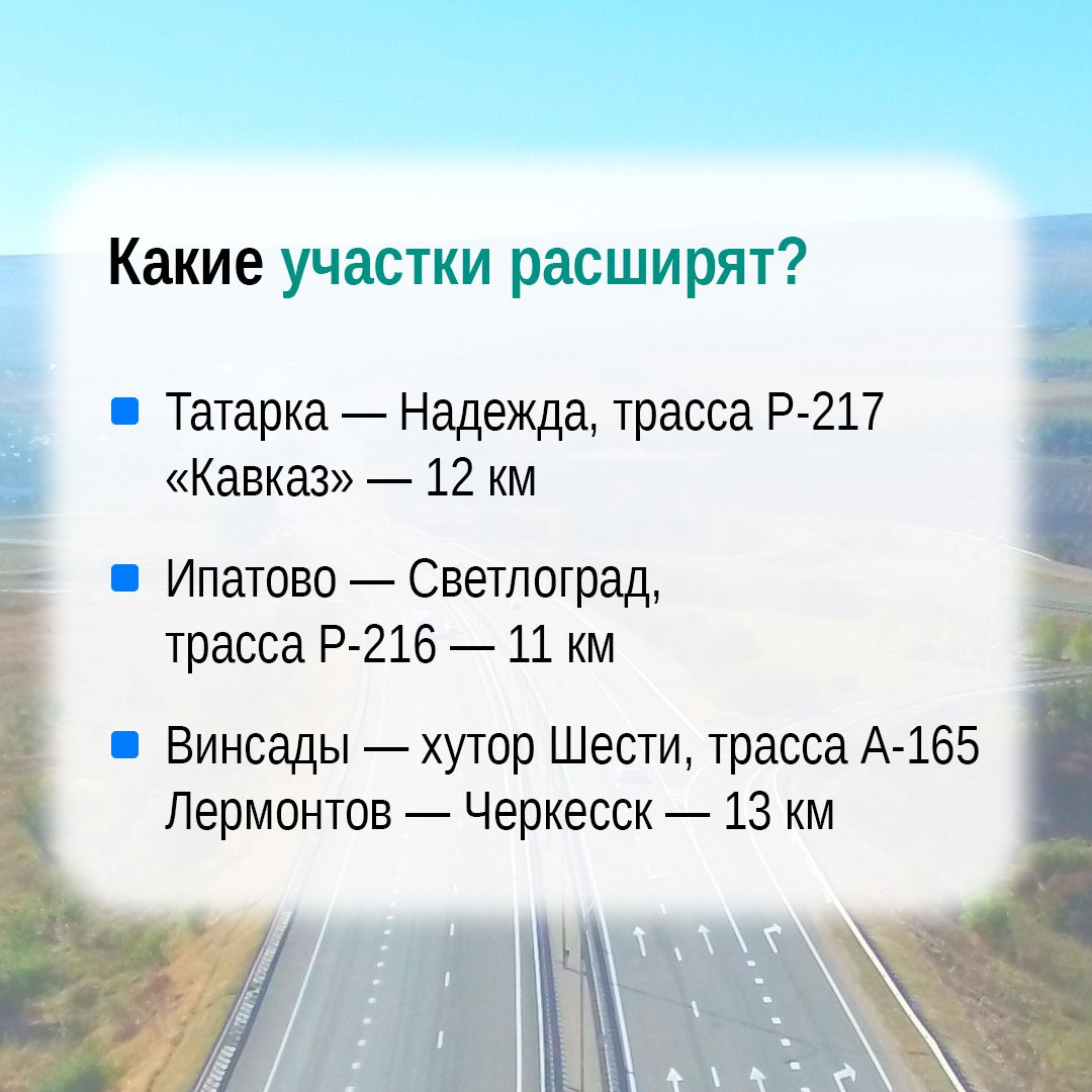 Федеральные трассы Ставрополья станут шире и безопаснее в этом году Федеральные трассы Ставрополья станут шире и безопаснее в этом году