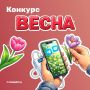 Совсем скоро мы огласим итоги весеннего конкурса!