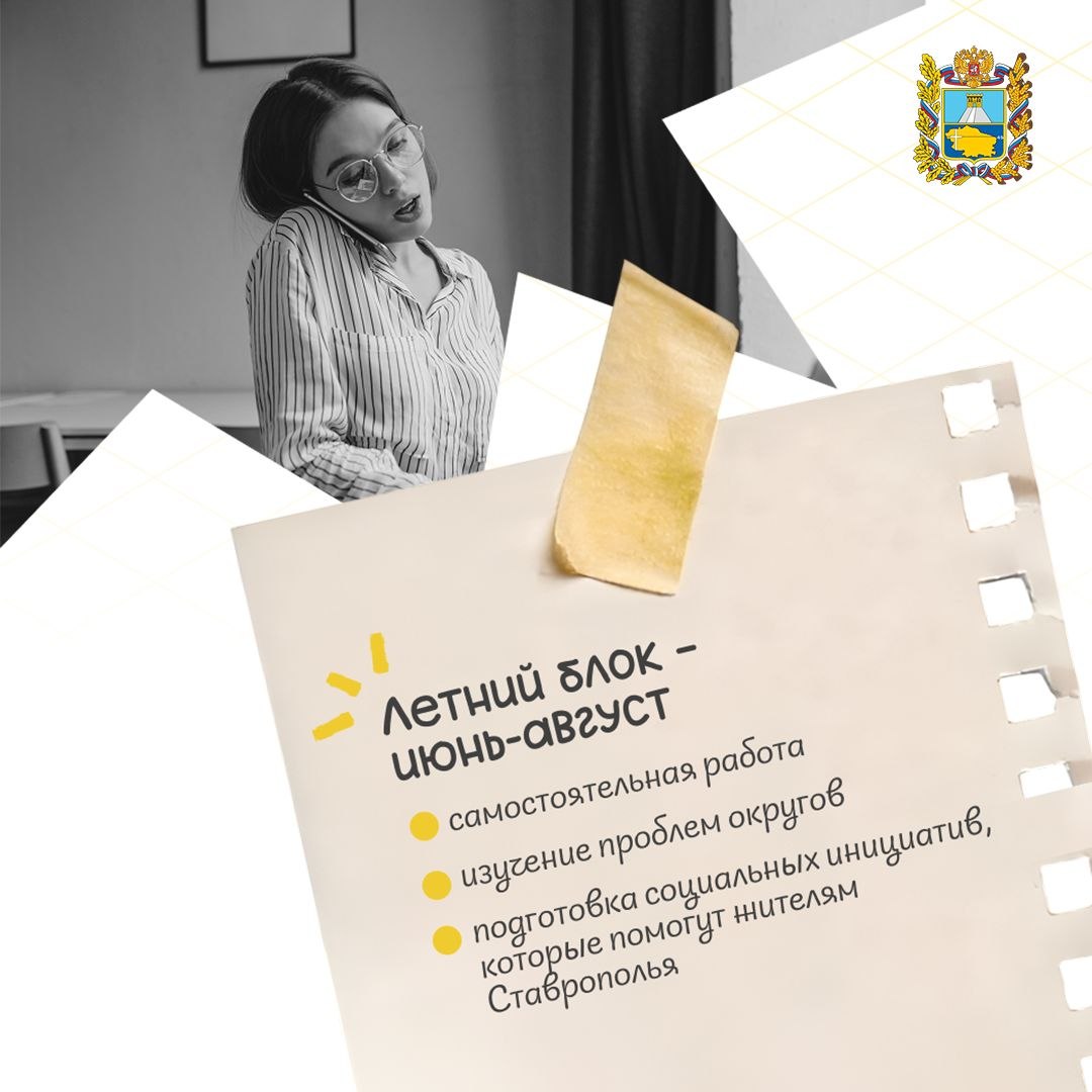 Молодежь Ставрополья может стать частью проекта «Новая смена» Молодежь Ставрополья может стать частью проекта «Новая смена»