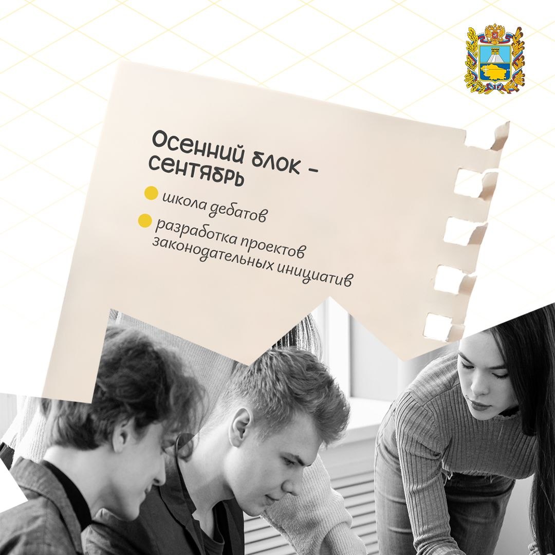 Молодежь Ставрополья может стать частью проекта «Новая смена» Молодежь Ставрополья может стать частью проекта «Новая смена»