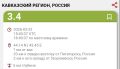 Землетрясение магнитудой 3,4 произошло на Ставрополье