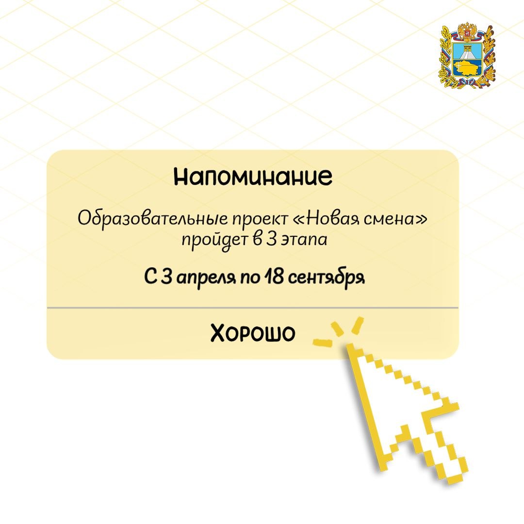 Молодежь Ставрополья может стать частью проекта «Новая смена»