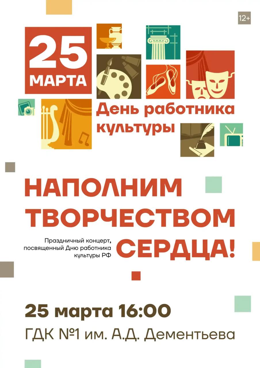 Дмитрий Ворошилов: 25 марта в России отмечается День работника культуры