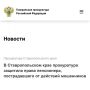 Прокуратура города Ессентуки провела проверку по обращению местного жителя о защите его прав в связи с хищением денежных средств