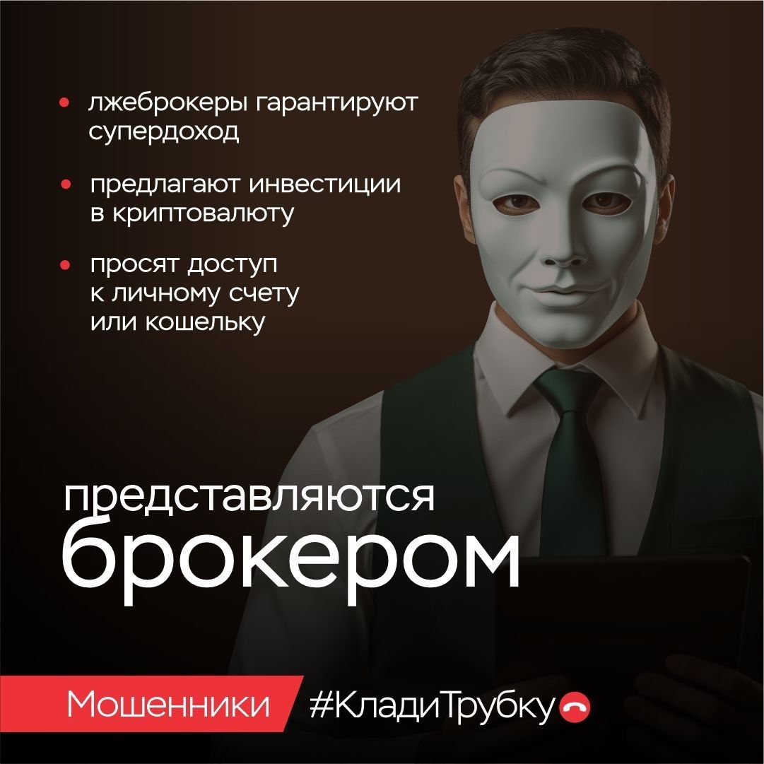 В России продолжается информационная кампания по кибербезопасности «Клади трубку» В России продолжается информационная кампания по кибербезопасности «Клади трубку»