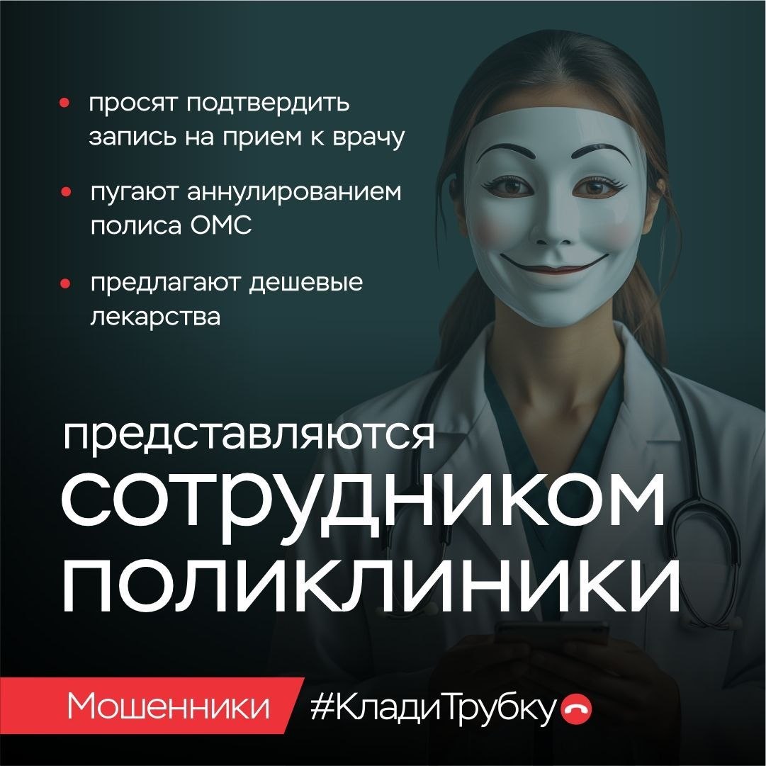 В России продолжается информационная кампания по кибербезопасности «Клади трубку» В России продолжается информационная кампания по кибербезопасности «Клади трубку»