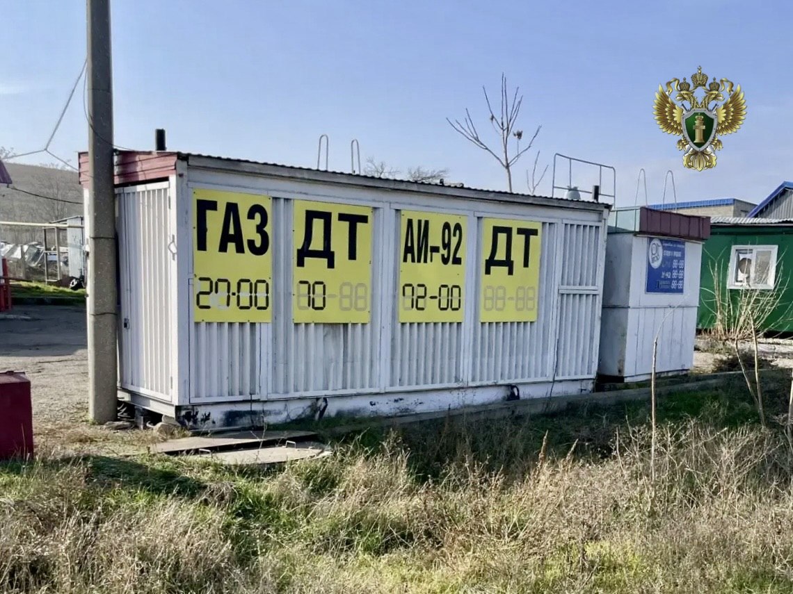 По инициативе прокуратуры приостановлена работа опасной заправки По инициативе прокуратуры приостановлена работа опасной заправки