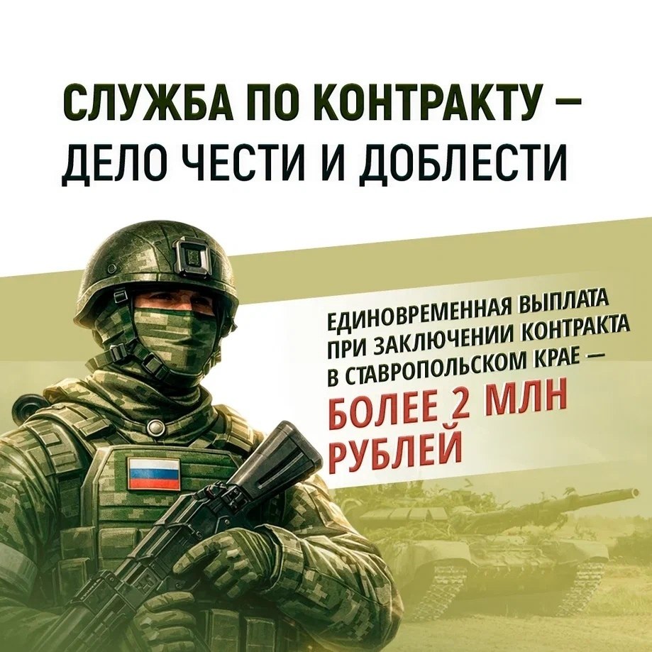 Служба по контракту — возможность проявить мужество