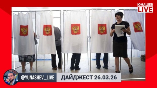 Александр Юнашев: Выходим на финишную прямую рабочей недели и читаем главные новости в традиционном вечернем дайджесте: