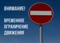 В Пятигорске временно ограничат движение по улице Октябрьской