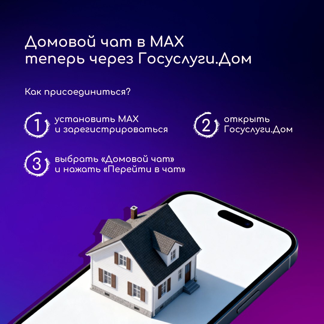 Решать вопросы с УК и соседями стало проще