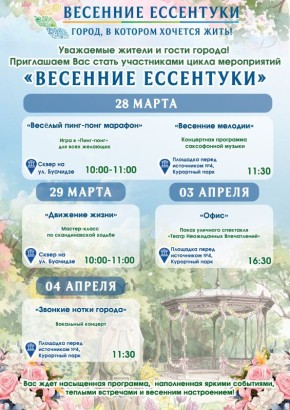 ВЕСЕННИЕ ЕССЕНТУКИ. 28 марта