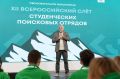 Пятигорск принимает XII Всероссийский слёт студенческих поисковых отрядов