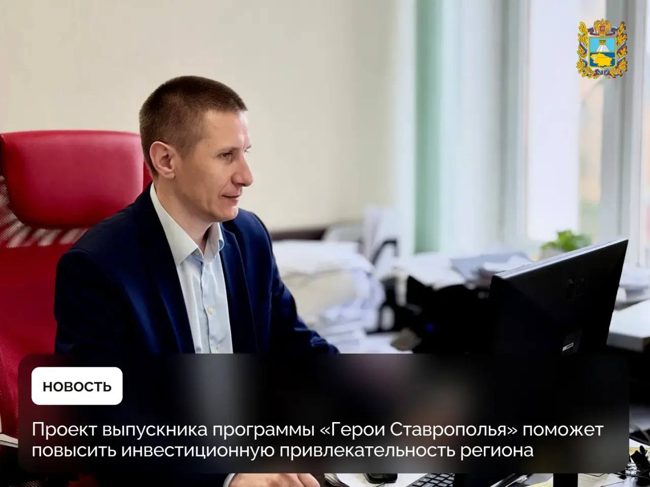 Минимущество Ставропольского края совместно с выпускником региональной программы «Герои Ставрополья» Сергеем Телегусовым продолжают работу по повышению эффективности использования земель сельскохозяйственного назначения