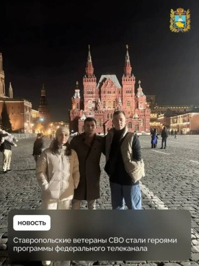 Ветераны спецоперации из Георгиевского округа приняли участие в программе на федеральном канале «Будем жить!» об адаптации к мирной жизни фронтовиков