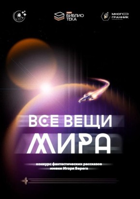 Завтра последний день приема заявок на литературный конкурс «Все вещи мира» в Ставрополе