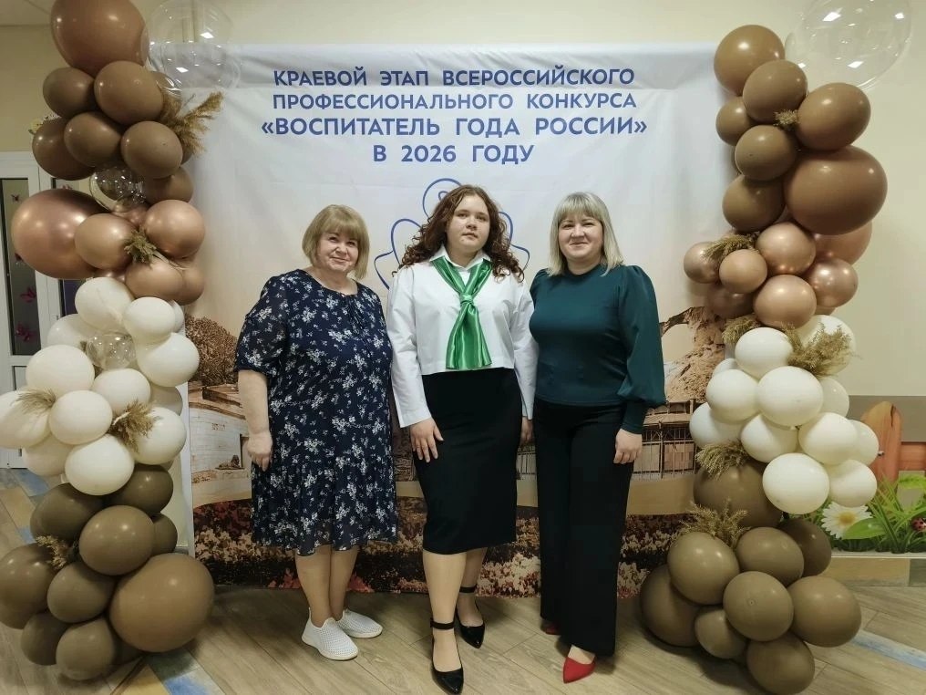 КРАЕВОЙ ЭТАП ВСЕРОССИЙСКОГО ПРОФЕССИОНАЛЬНОГО КОНКУРСА "ВОСПИТАТЕЛЬ ГОДА РОССИИ В 2026 ГОДУ"! КРАЕВОЙ ЭТАП ВСЕРОССИЙСКОГО ПРОФЕССИОНАЛЬНОГО КОНКУРСА "ВОСПИТАТЕЛЬ ГОДА РОССИИ В 2026 ГОДУ"!