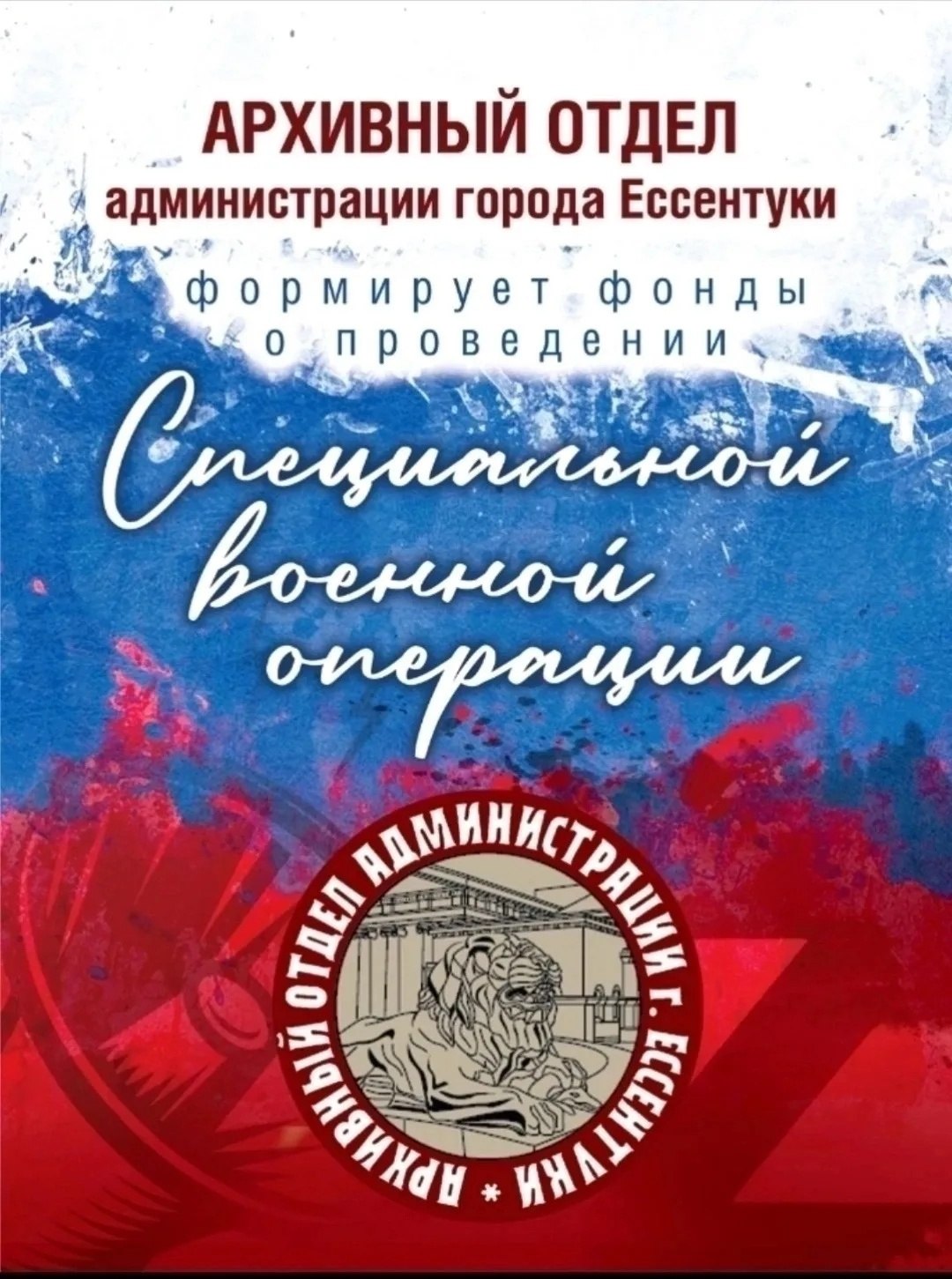 Хранители памяти: летопись Ессентуков