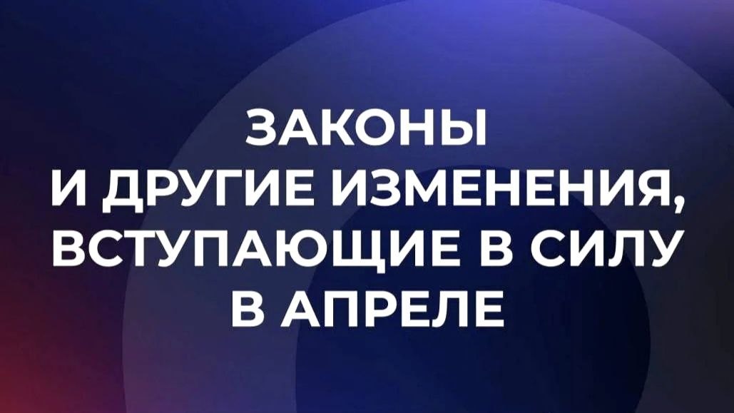 Что нового в законодательстве?