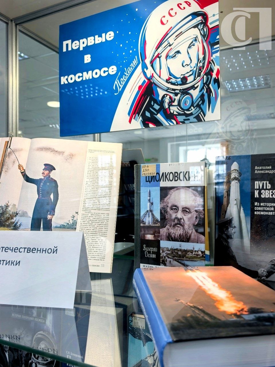 В Ставрополе в Лермонтовской библиотеке открылась книжная выставка «Первые в космосе» В Ставрополе в Лермонтовской библиотеке открылась книжная выставка «Первые в космосе»
