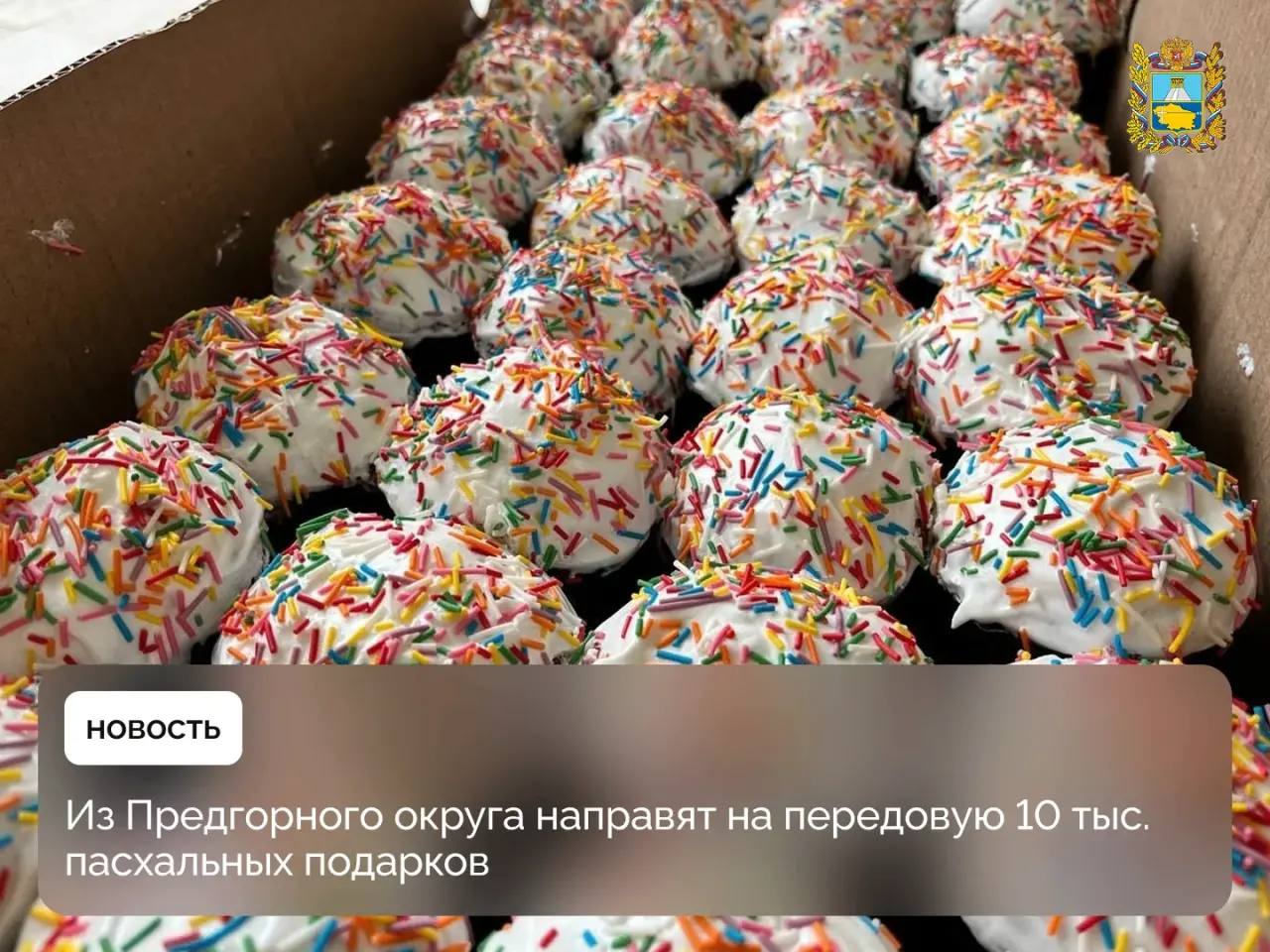 К празднику Светлой Пасхи из Предгорного округа на передовую отправят очередную партию гуманитарной помощи