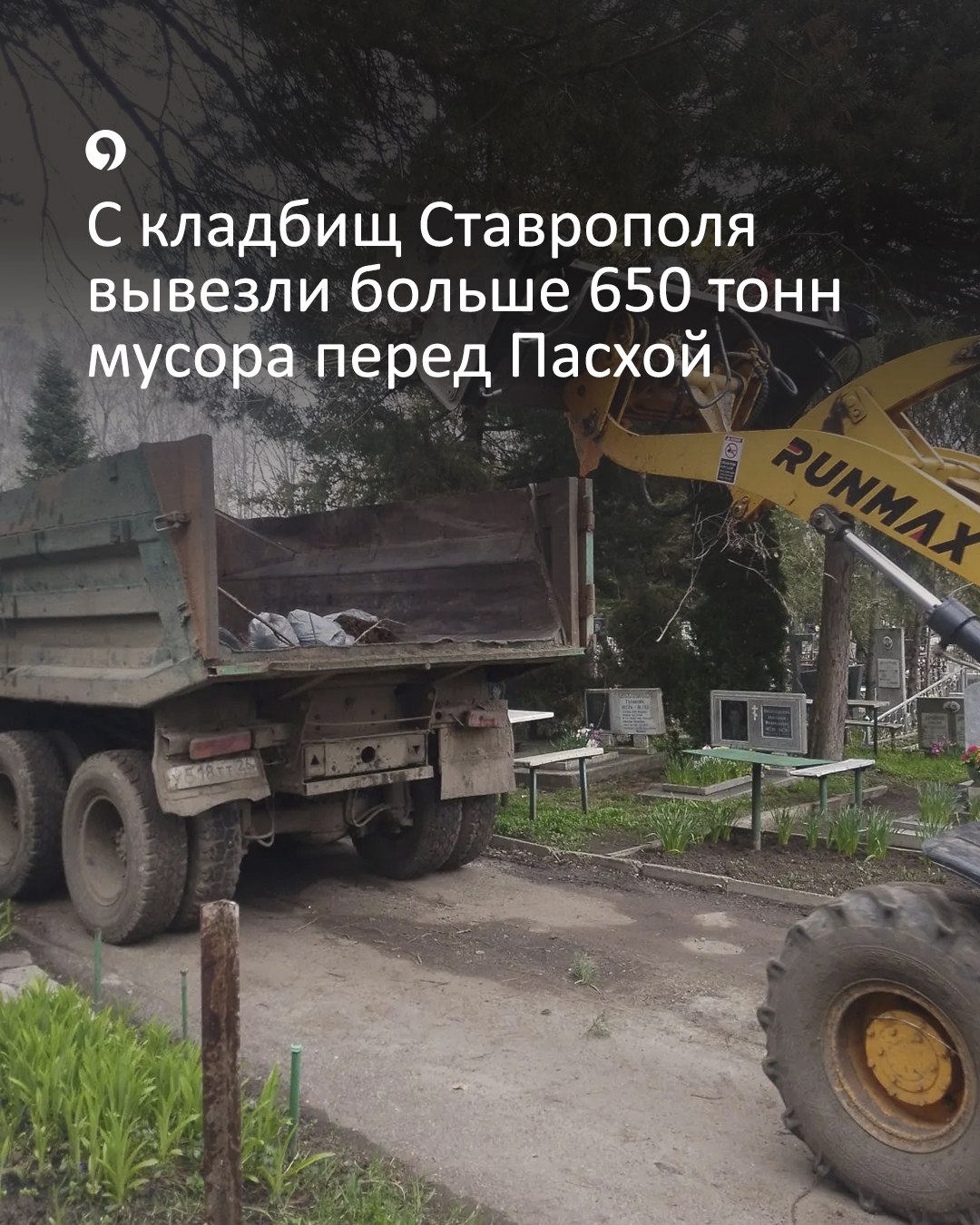 Ставропольские кладбища продолжают убирать к Пасхе
