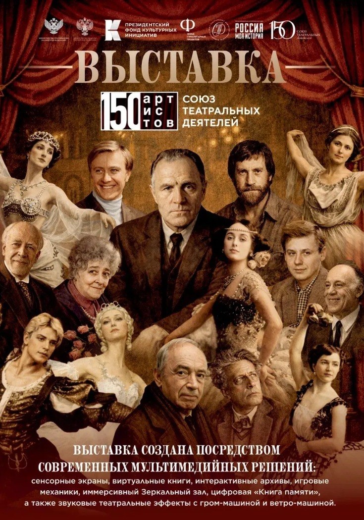 В Пятигорске откроется выставка к 150-летию Союза театральных деятелей России