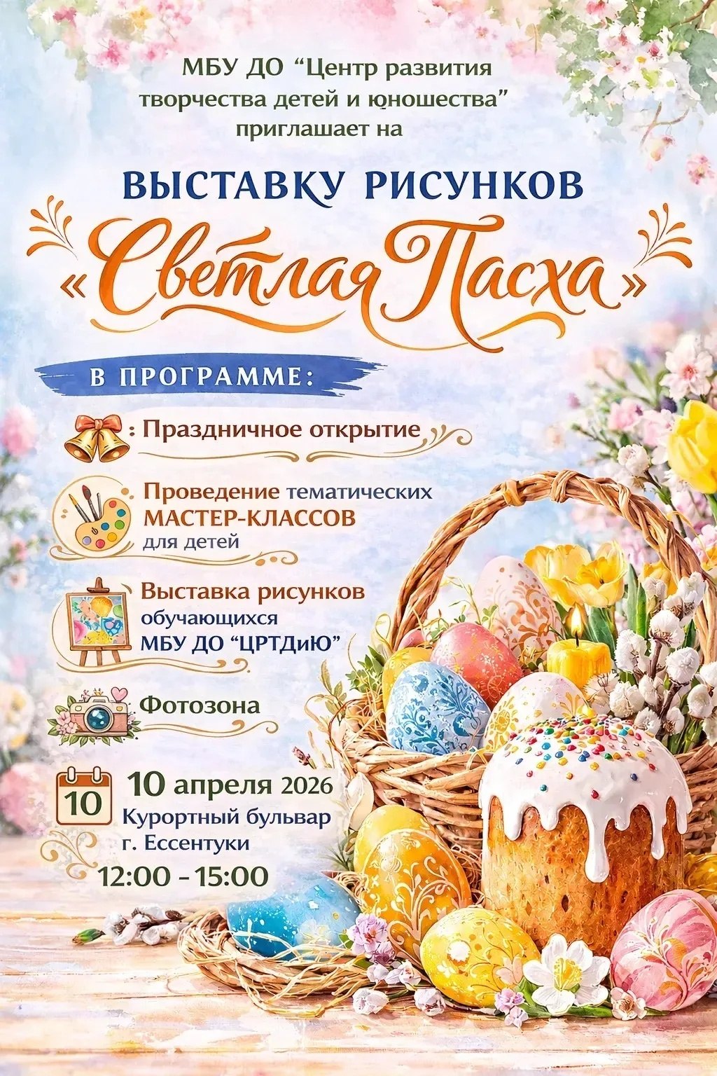 Пусть Пасха станет ещё светлее - вместе с творчеством детей!