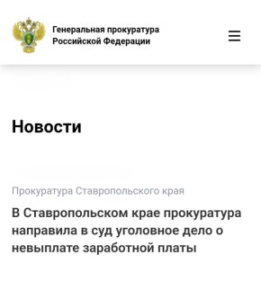 Прокуратура города Невинномысска Ставропольского края утвердила обвинительное заключение по уголовному делу в отношении руководителя коммерческой организации