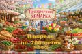 Пасхальная ярмарка пройдет в Ставрополе в субботу