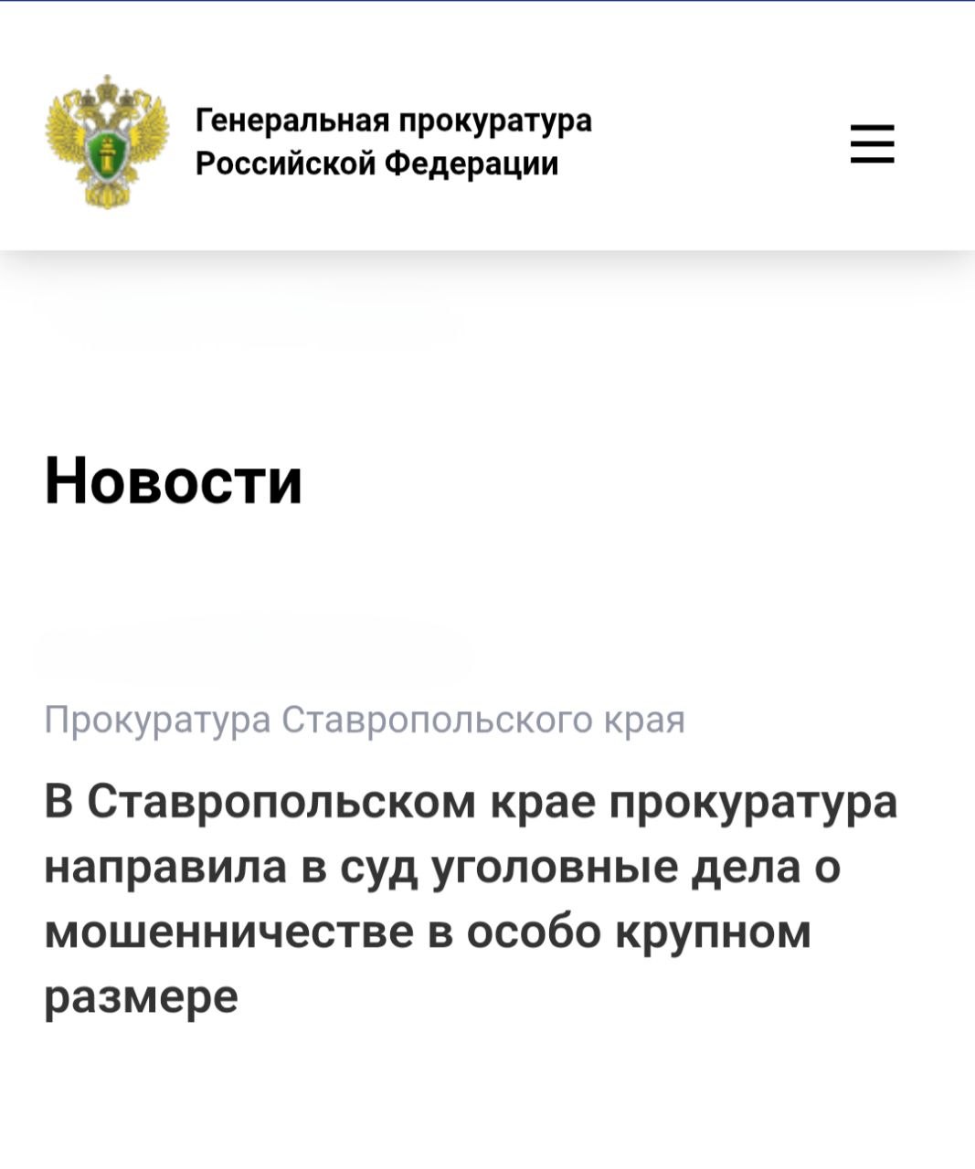 Прокуратура Ставропольского края утвердила обвинительные заключения по уголовным делам в отношении двух местных жителей