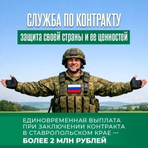 Служба по контракту — возможность постоять за свою страну