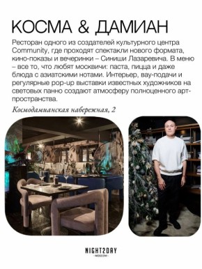 Ресторанная карта города: новинки и старички