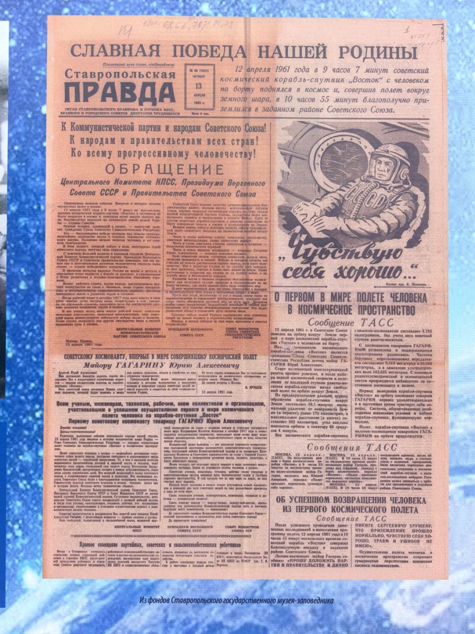 У фасада музея-заповедника открылась фотодокументальная выставка «Космические дали ставропольцев» У фасада музея-заповедника открылась фотодокументальная выставка «Космические дали ставропольцев»