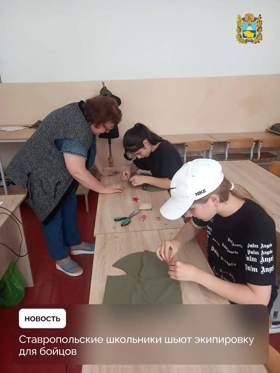 Учащиеся Предгорного округа изготовили более 500 комплектов экипировки для участников спецоперации