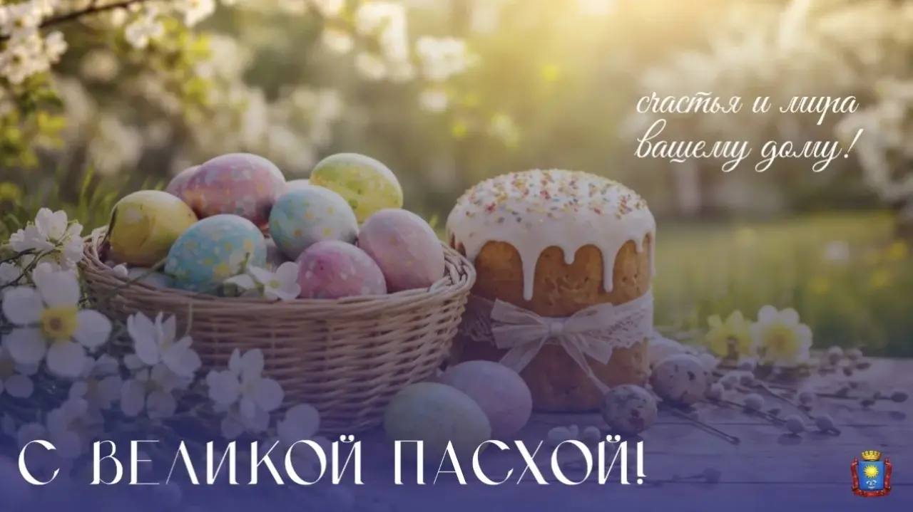 Евгений Моисеев: Дорогие друзья!. Поздравляю вас с Пасхой — великим православным праздником