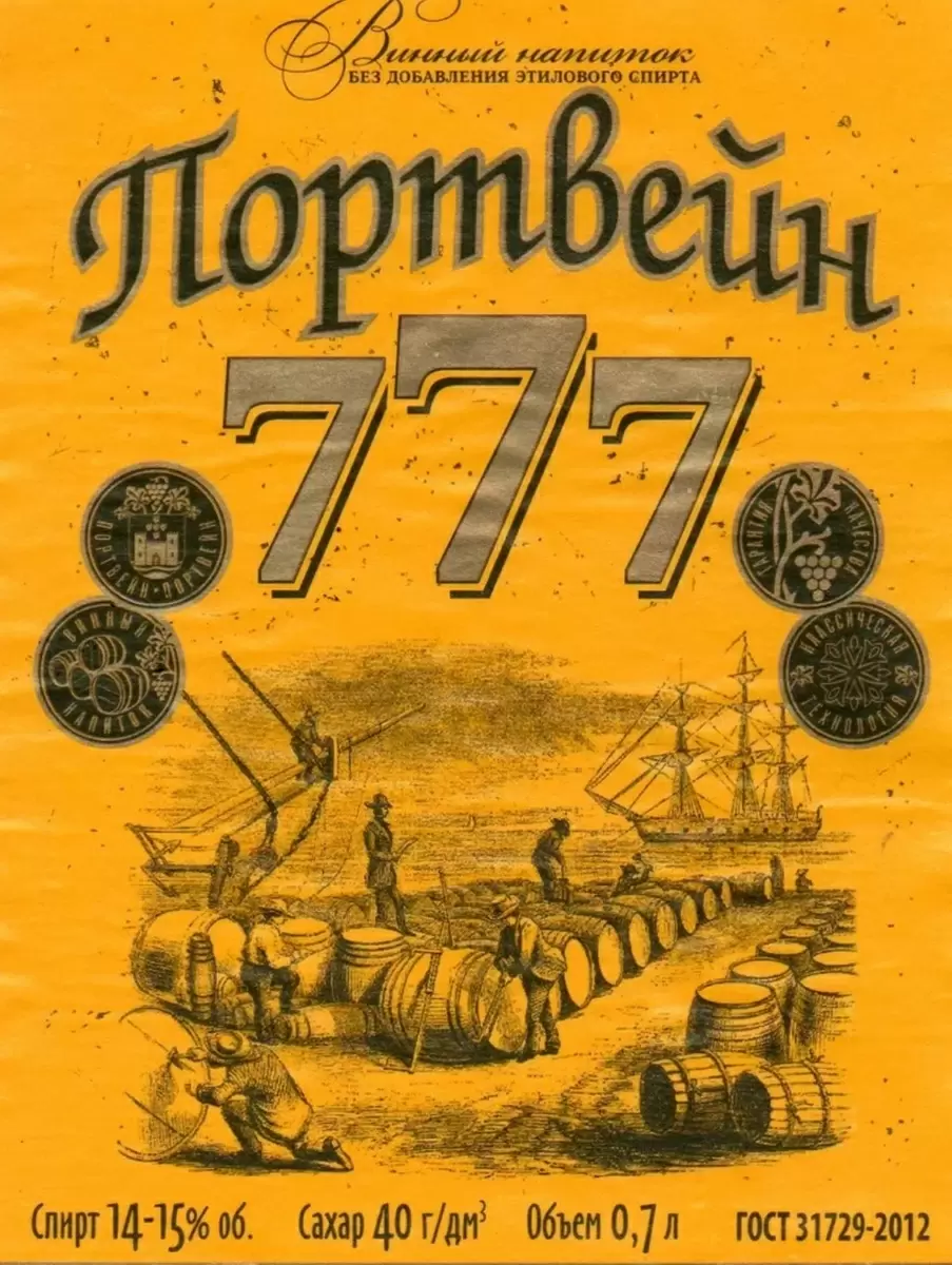 Почему портвейн 777 остается символом эры СССР и переживает время