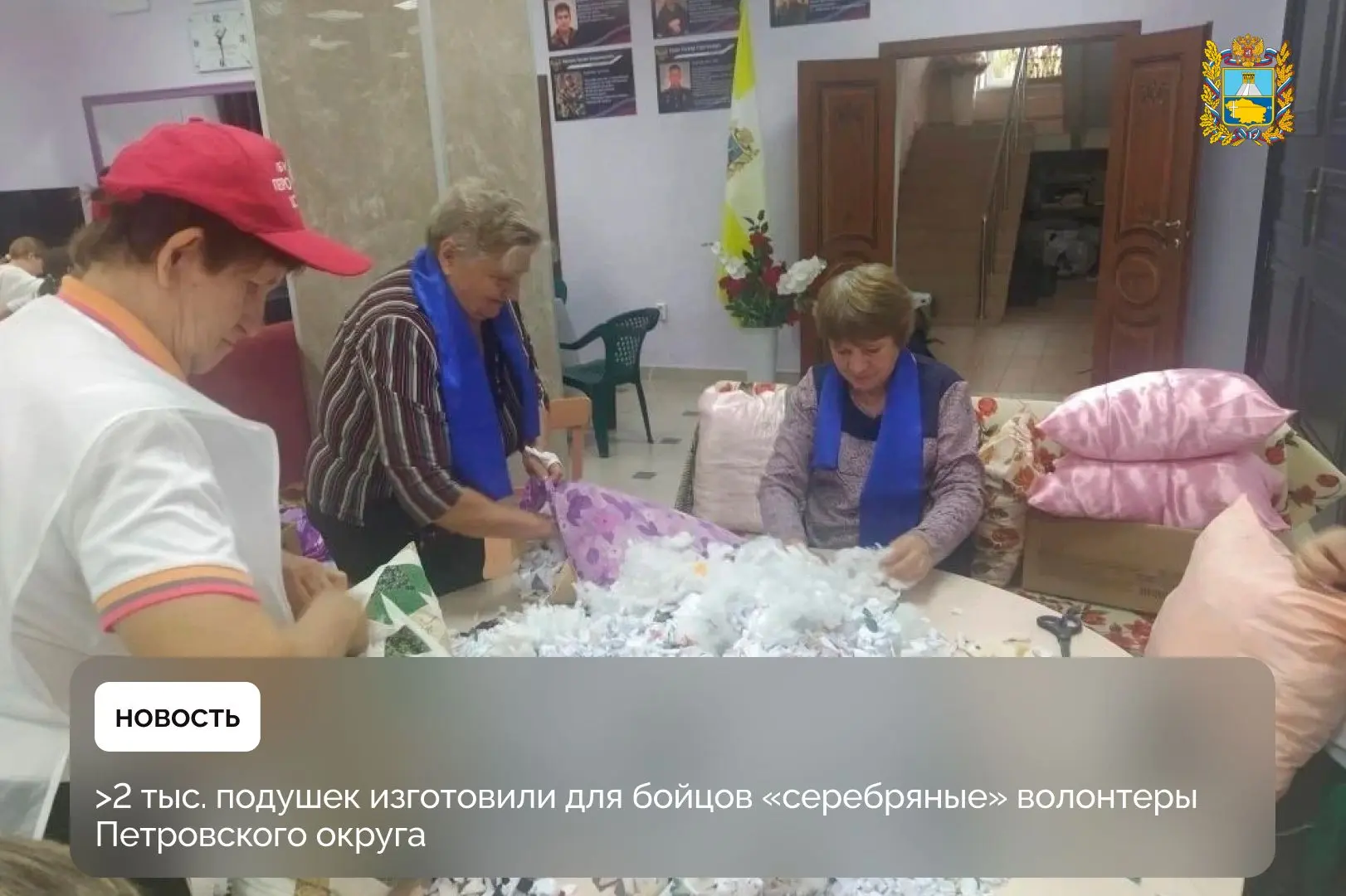 «Серебряные» волонтеры села Донская Балка наладили производство подушек для бойцов СВО