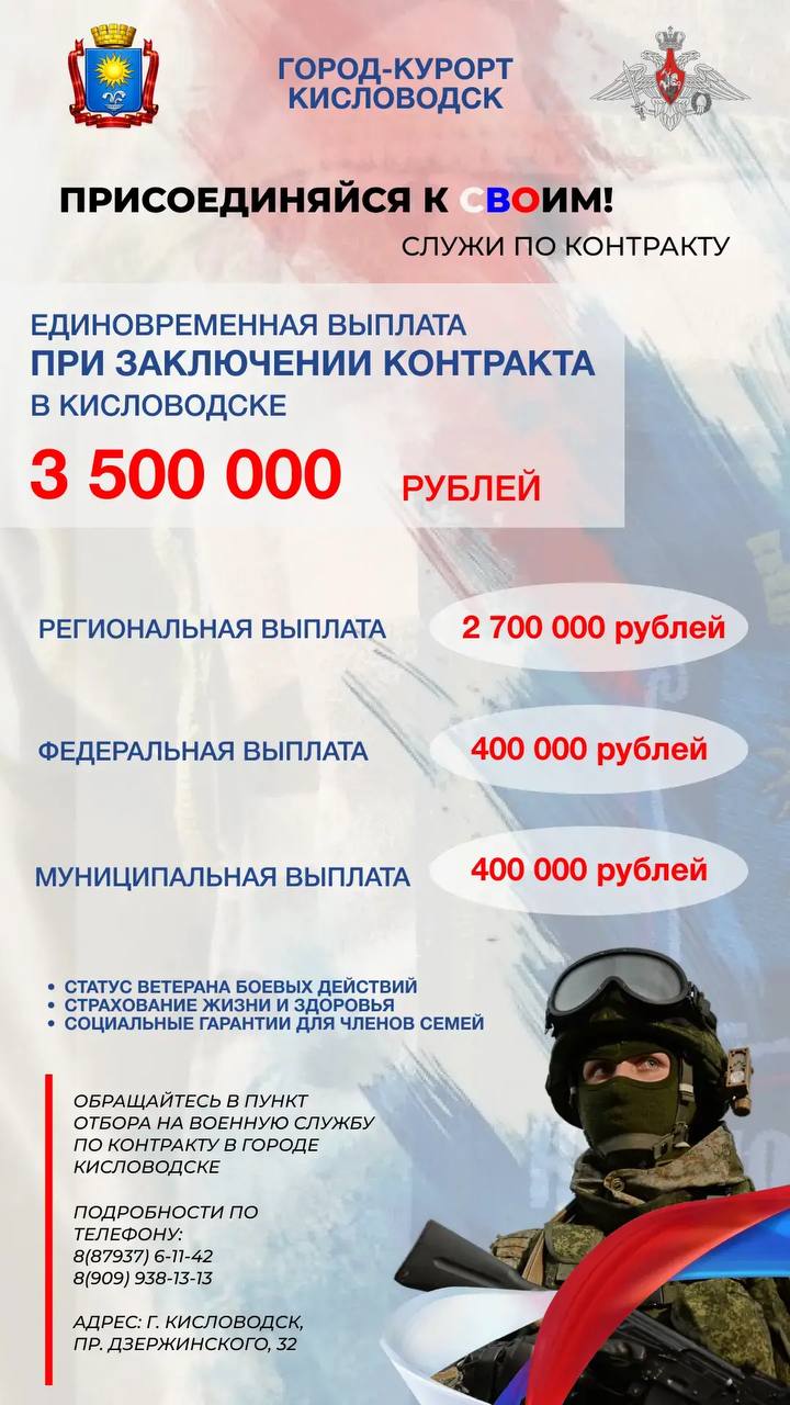 Евгений Моисеев: В Кисловодске увеличился размер единоразовой выплаты для заключивших контракт с минобороны до 3,5 миллиона рублей