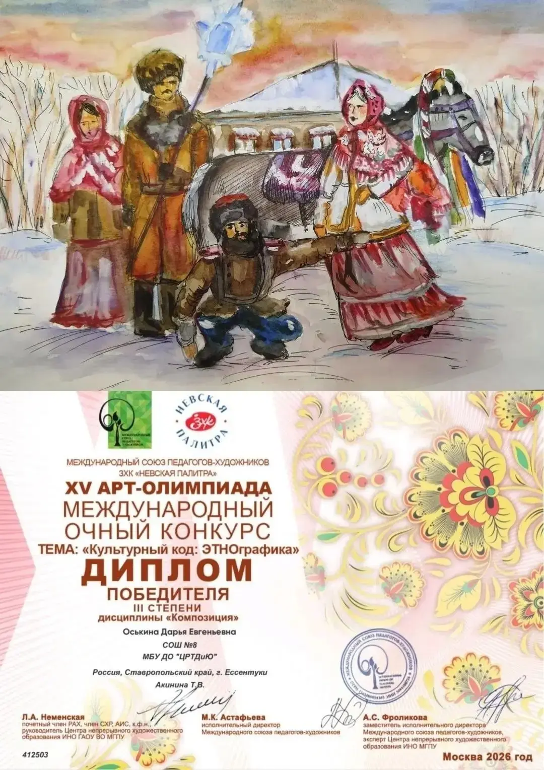 Подведены итоги XV Международной Артолимпиады «Культурный код: ЭТНОграфика» Подведены итоги XV Международной Артолимпиады «Культурный код: ЭТНОграфика»