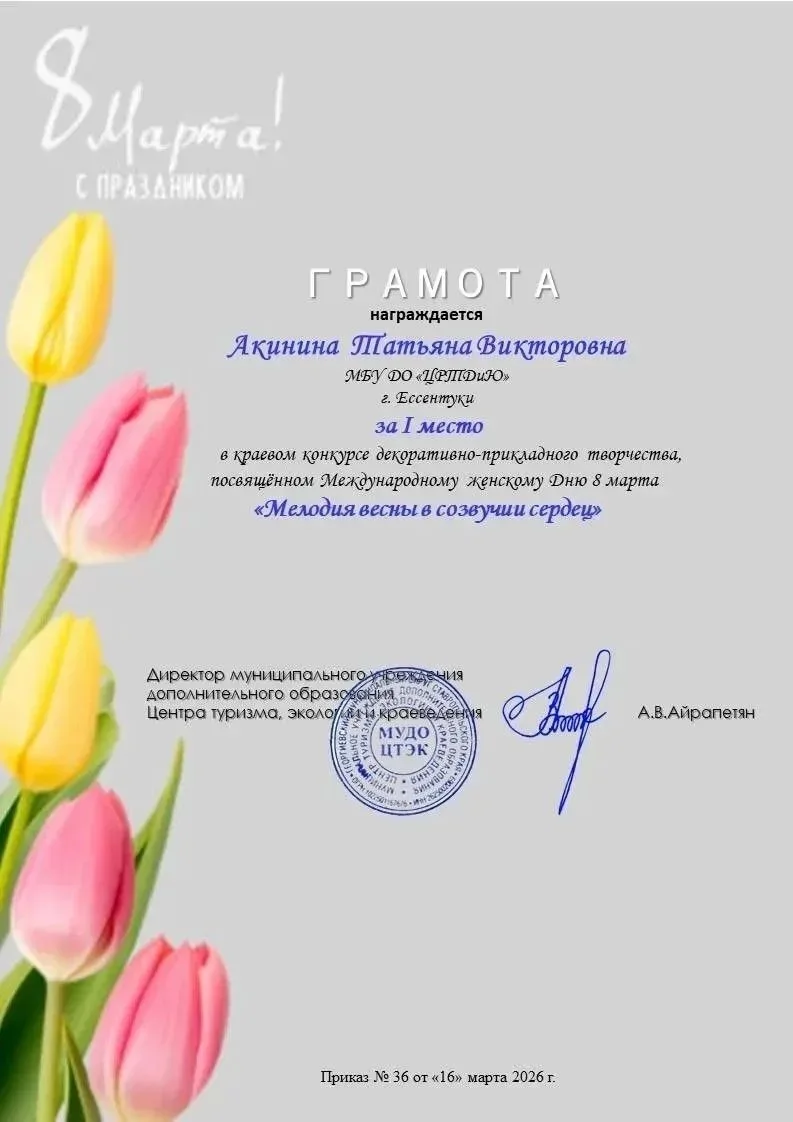 Гордимся нашими ессентукскими педагогами МБУ ДО «ЦРТДиЮ»