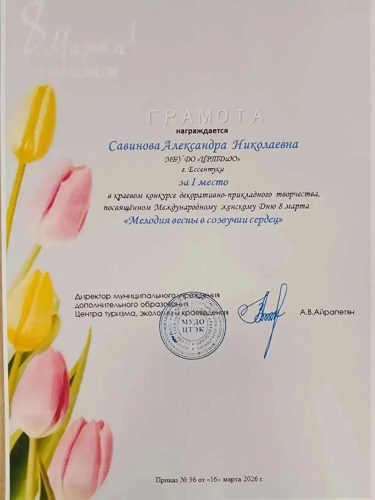 Гордимся нашими ессентукскими педагогами МБУ ДО «ЦРТДиЮ» Гордимся нашими ессентукскими педагогами МБУ ДО «ЦРТДиЮ»