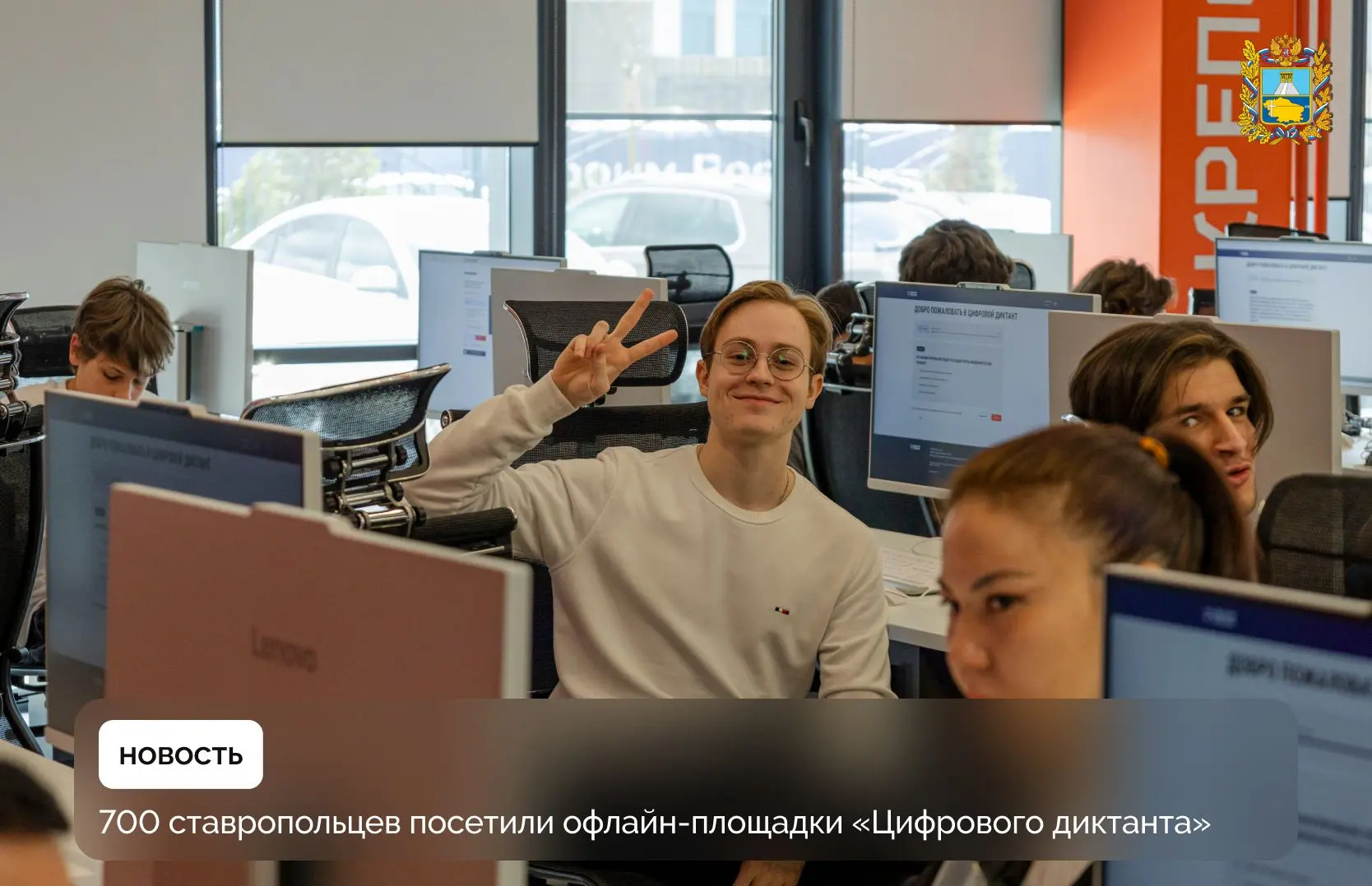 Завершилась Всероссийская акция «Цифровой диктант»