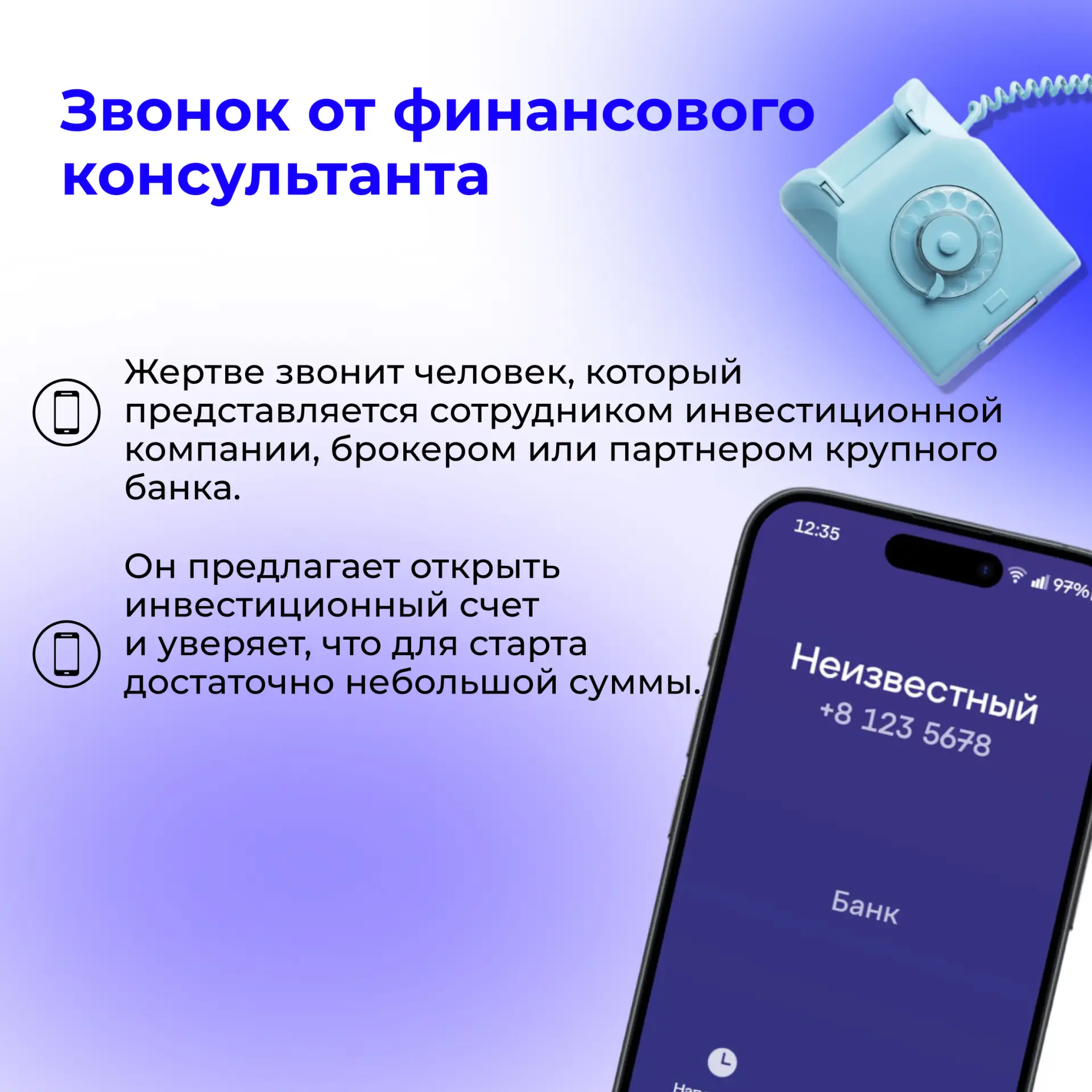 Одна из популярных схем мошенничества — фиктивные инвестиции с «гарантированным доходом» Одна из популярных схем мошенничества — фиктивные инвестиции с «гарантированным доходом»