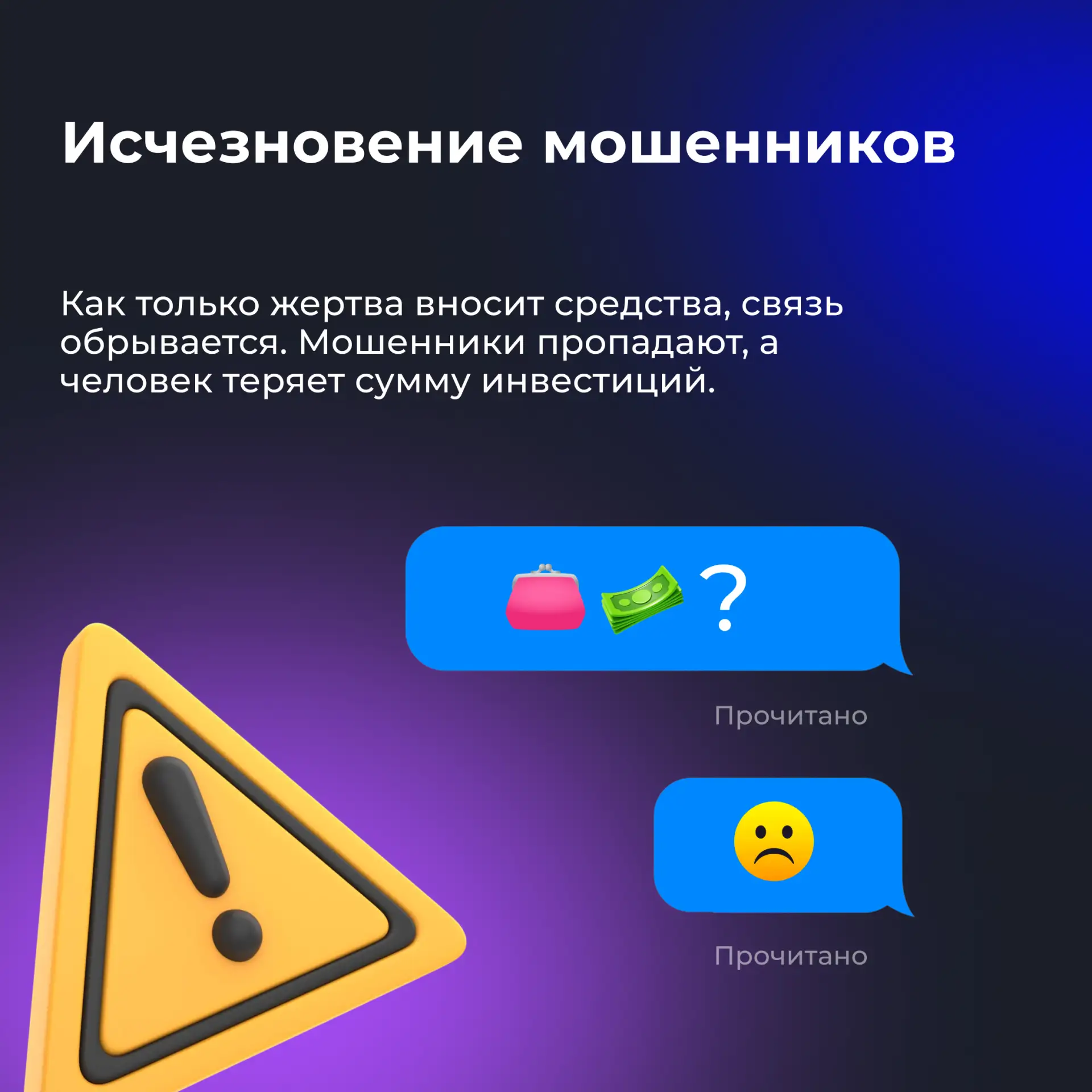 Одна из популярных схем мошенничества — фиктивные инвестиции с «гарантированным доходом» Одна из популярных схем мошенничества — фиктивные инвестиции с «гарантированным доходом»