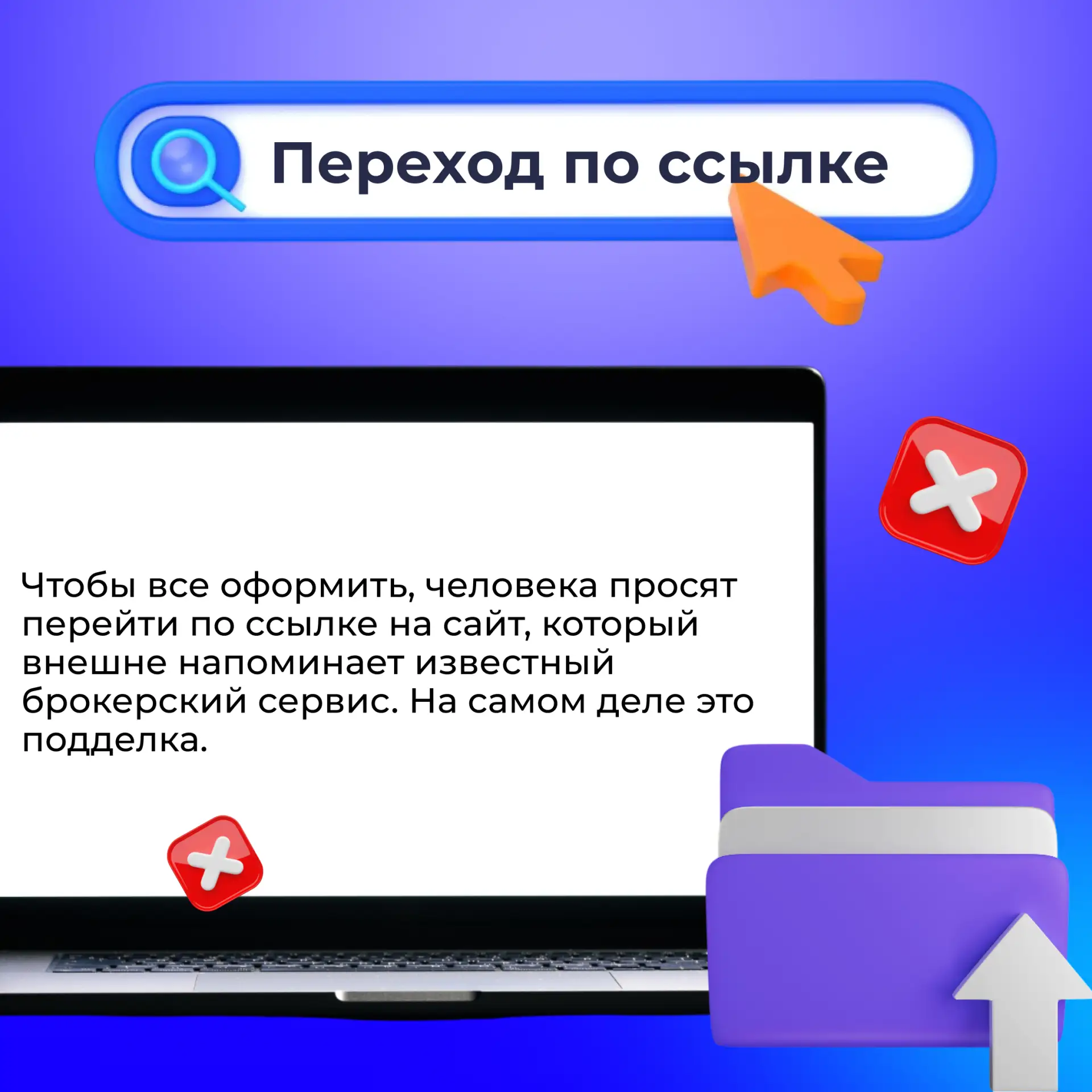 Одна из популярных схем мошенничества — фиктивные инвестиции с «гарантированным доходом» Одна из популярных схем мошенничества — фиктивные инвестиции с «гарантированным доходом»