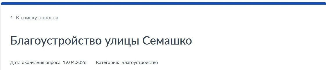 Идёт онлайнопрос о будущем улицы Семашко в Ессентуках - её выбрали для благоустройства по итогам голосования (27.02–13.03.2026)