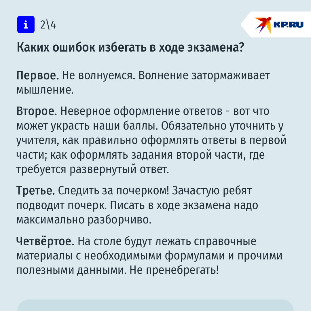 Как не завалить ОГЭ по математике: типичные ошибки, советы по подготовке за полтора месяца Как не завалить ОГЭ по математике: типичные ошибки, советы по подготовке за полтора месяца